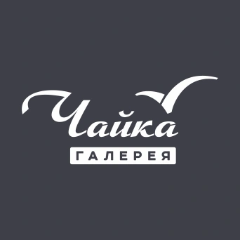 «Галерея Чайка», шоппинг Балаково