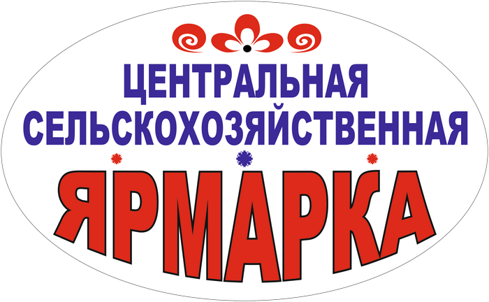 «Впрок», сельскохозяйственная ярмарка в Балаково