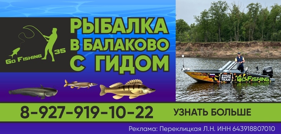 Рыбалка в Балаково в контакте - информационный портал о рыбалке на Балаковском водохранилище