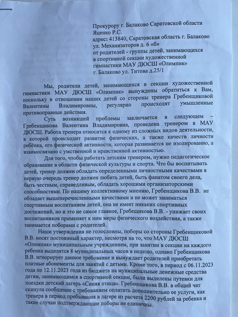 Вчера на сцене ночного клуба, сегодня - тренер художественной гимнастики  малых деток | 29.11.2023 | Балаково - БезФормата